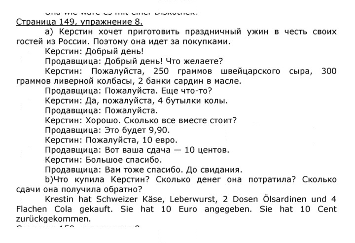 Скан решения номера 149