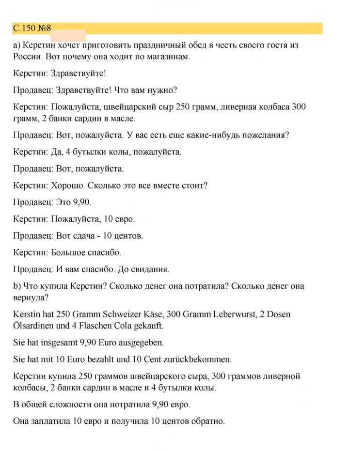 Скан решения номера 150