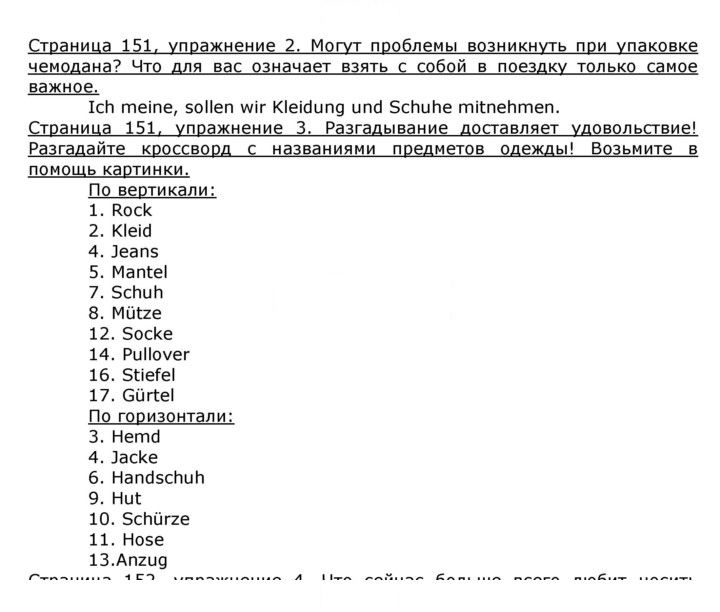 Скан решения номера 151
