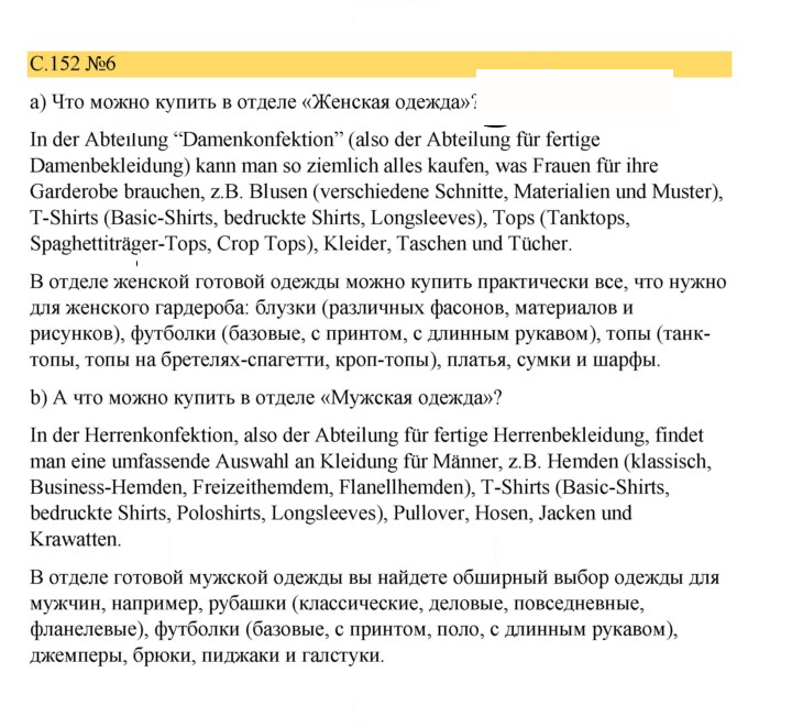 Скан решения номера 152