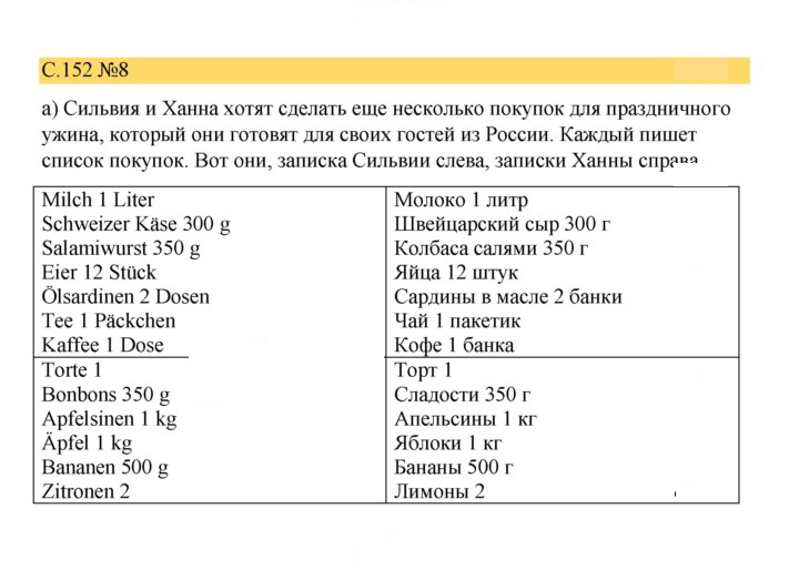 Скан решения номера 152