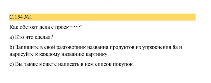Скан решения номера 154