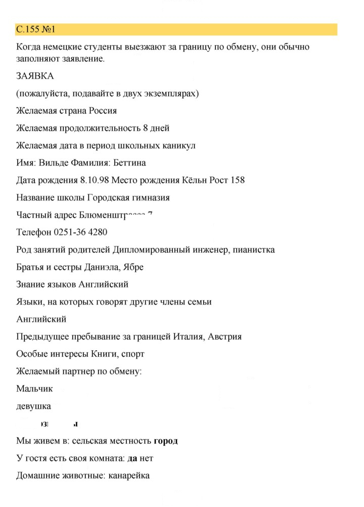Скан решения номера 155