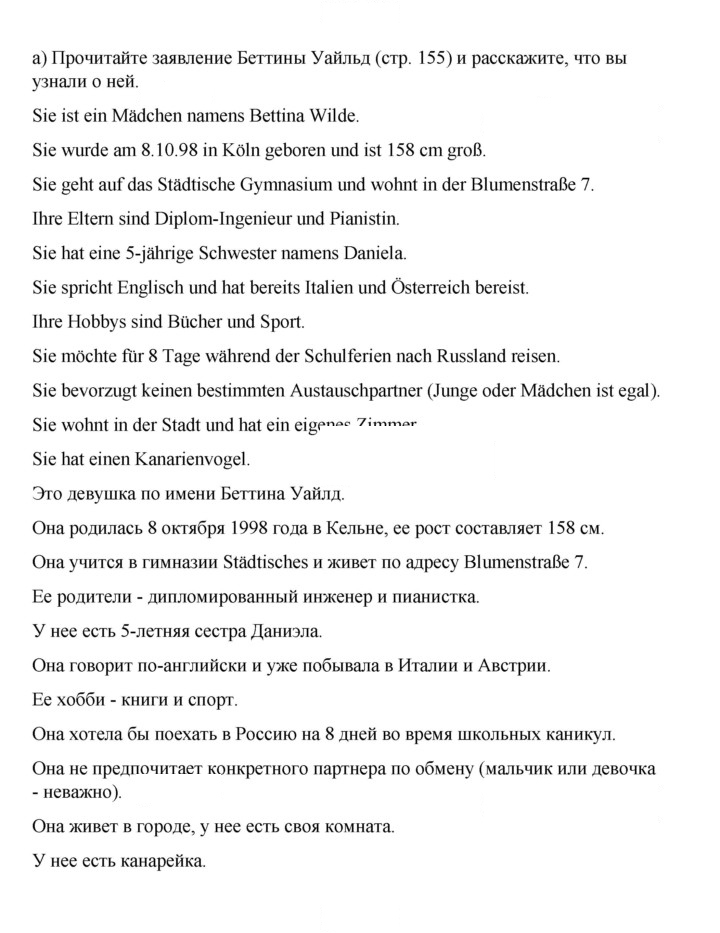 Скан решения номера 156