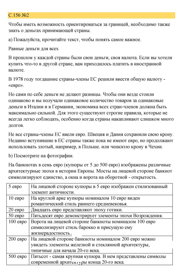 Скан решения номера 156