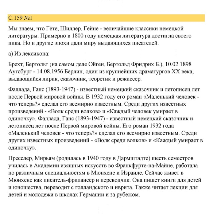 Скан решения номера 159