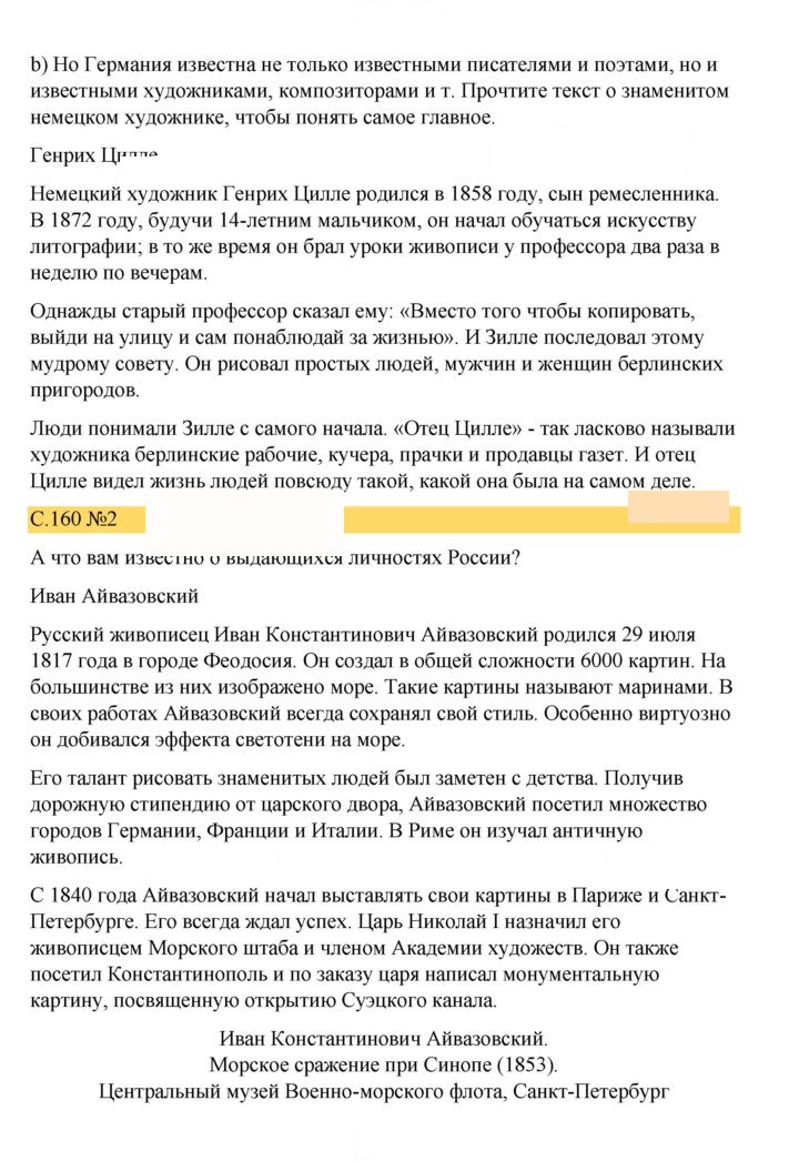 Скан решения номера 160