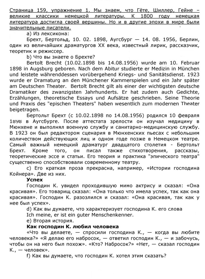 Скан решения номера 160