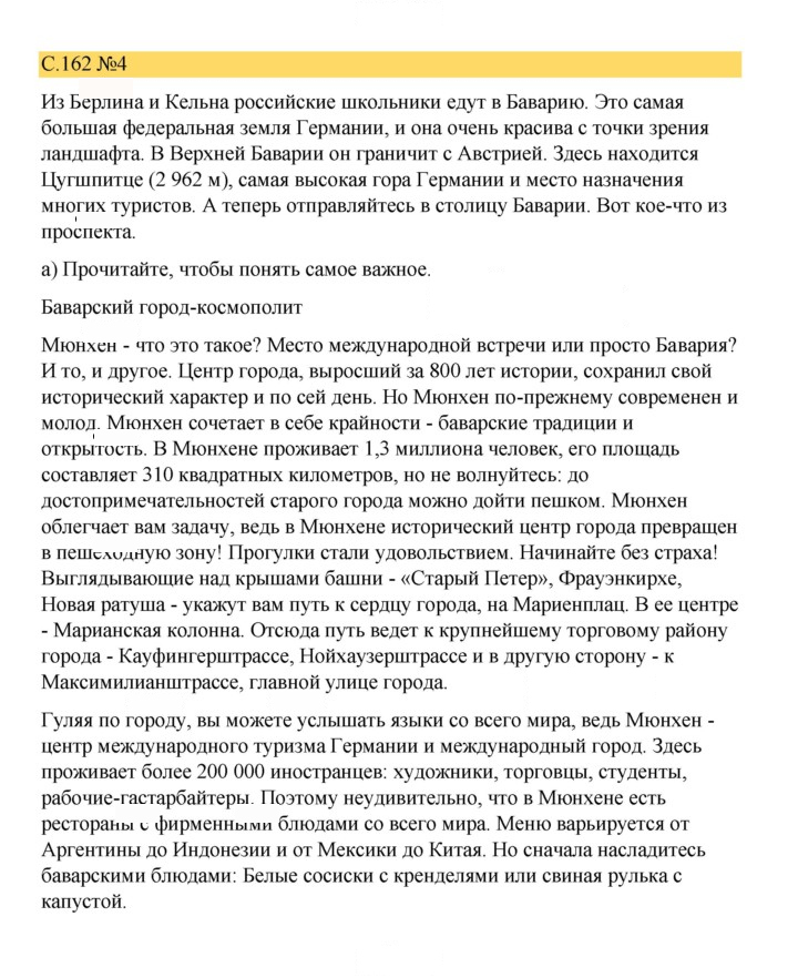 Скан решения номера 162