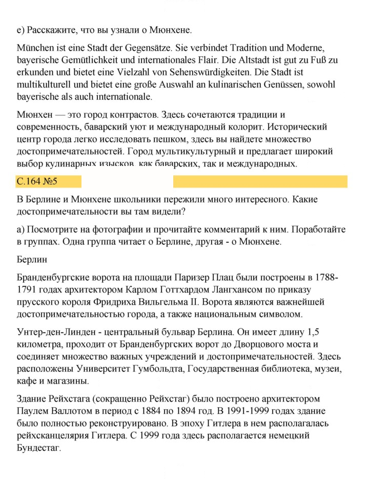 Скан решения номера 164