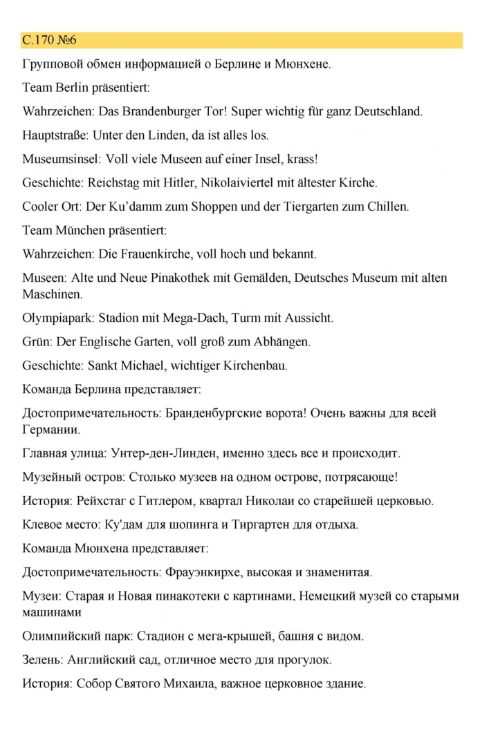 Скан решения номера 170