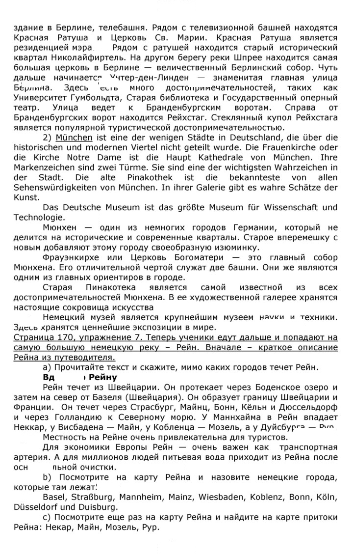 Скан решения номера 170