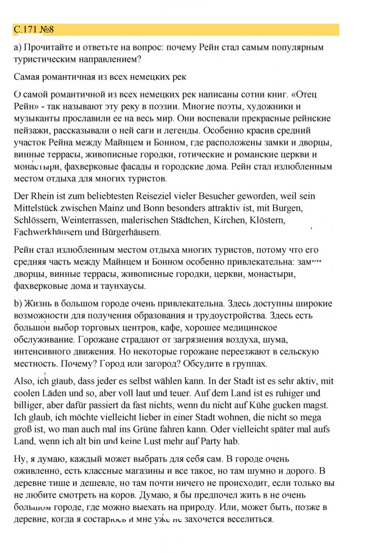 Скан решения номера 171