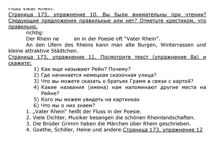 Скан решения номера 173