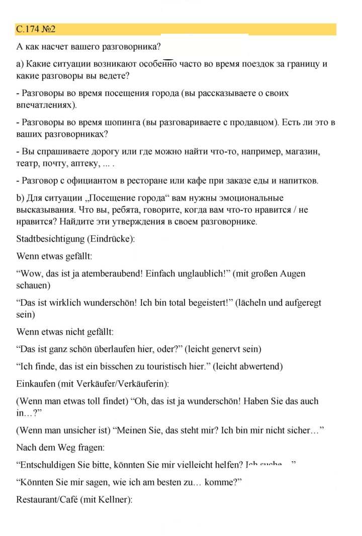 Скан решения номера 174