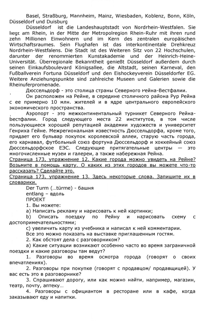 Скан решения номера 175