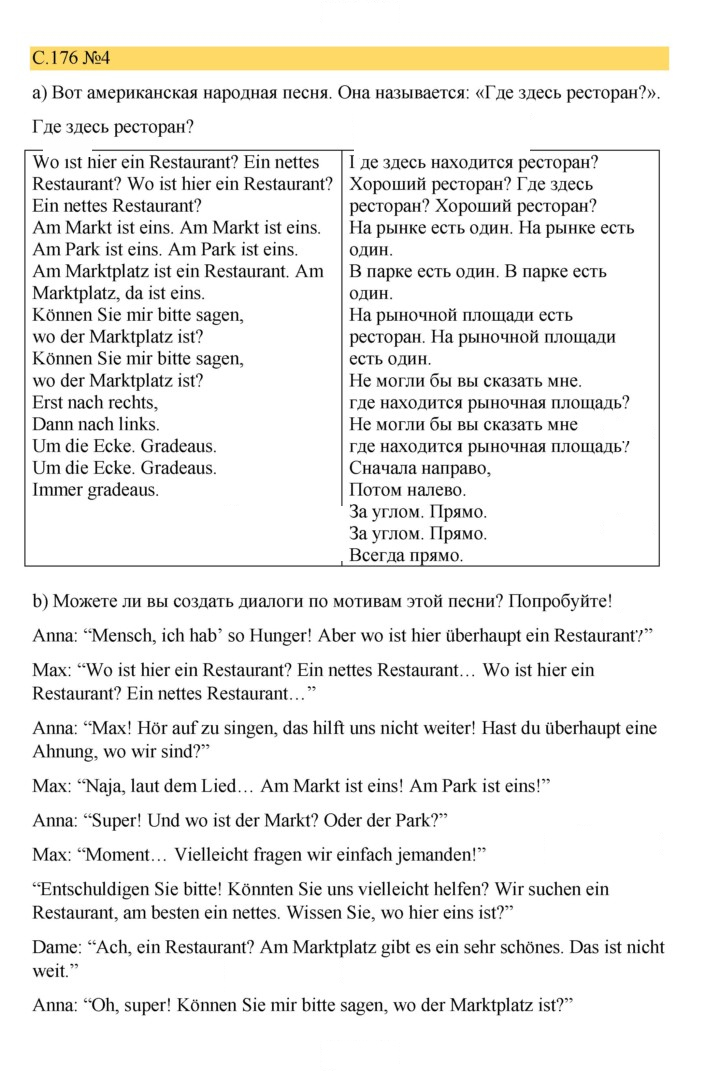 Скан решения номера 176
