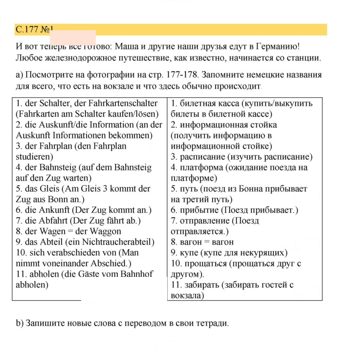 Скан решения номера 177