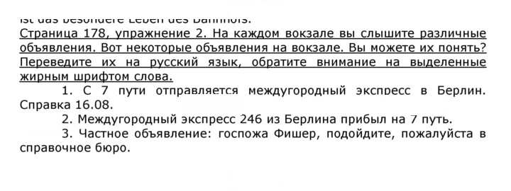 Скан решения номера 178