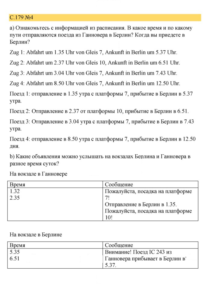 Скан решения номера 179