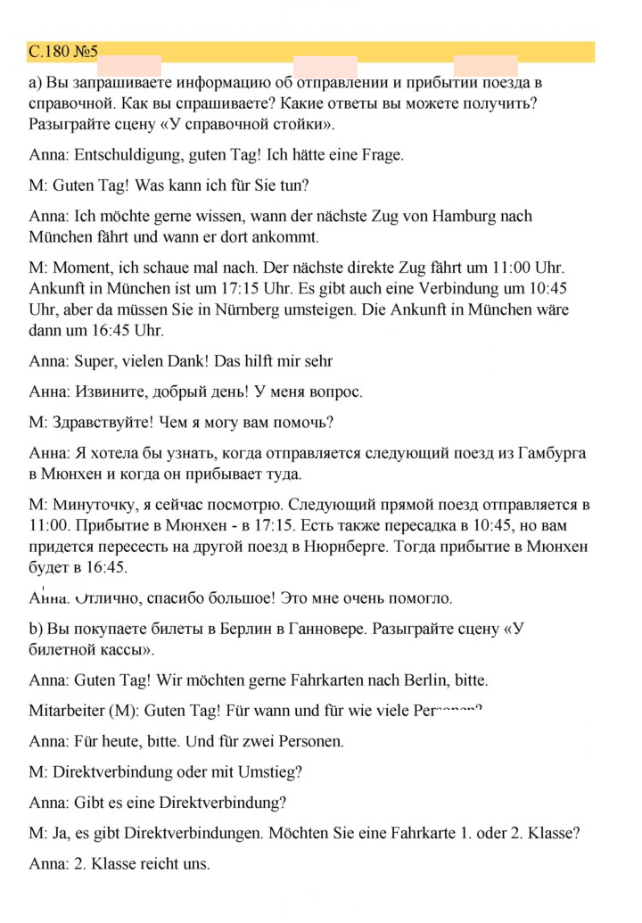 Скан решения номера 180
