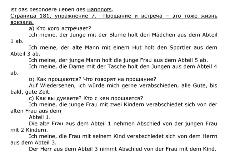 Скан решения номера 181