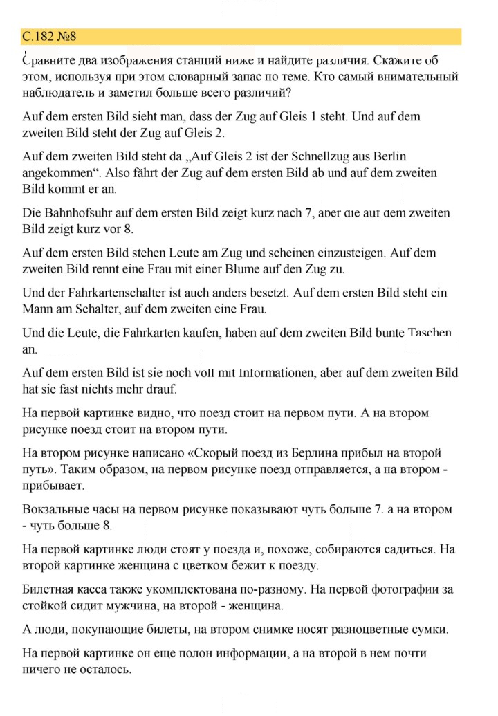 Скан решения номера 182