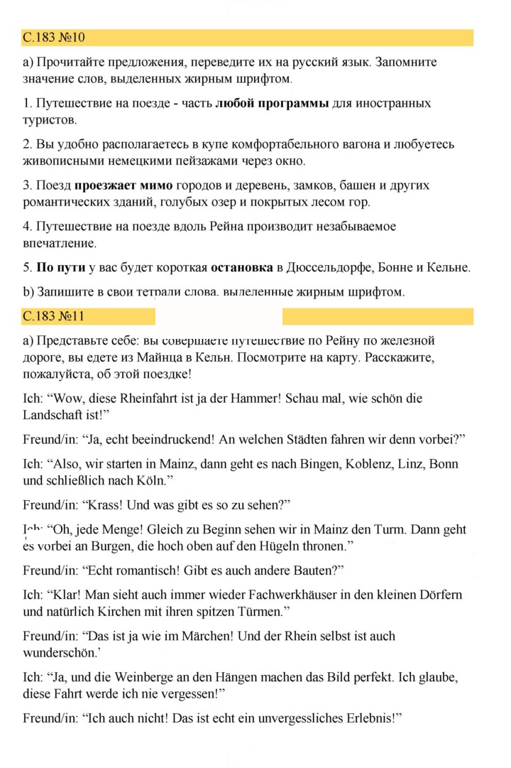 Скан решения номера 183