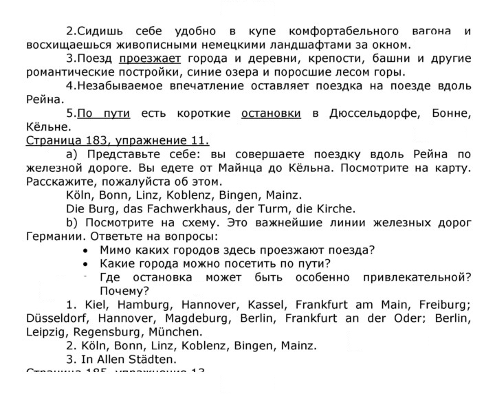 Скан решения номера 184