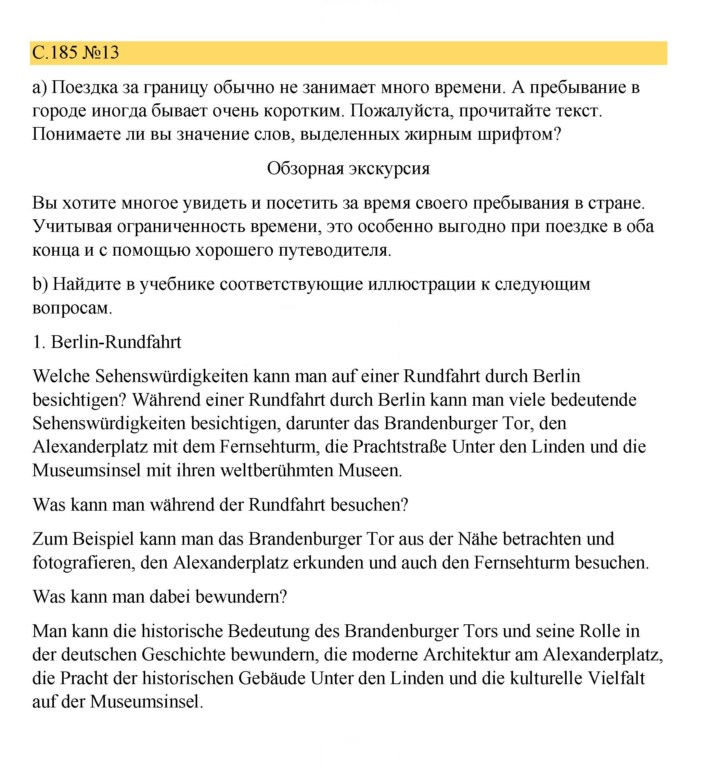 Скан решения номера 185