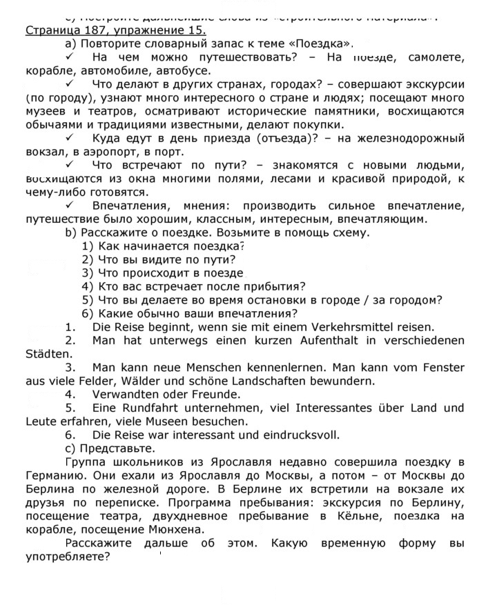 Скан решения номера 187