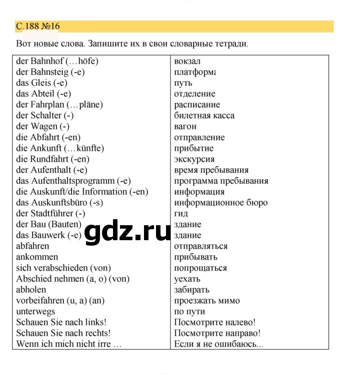 Скан решения номера 188