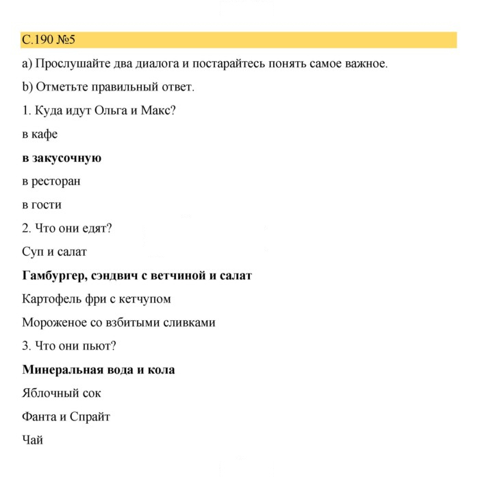 Скан решения номера 190