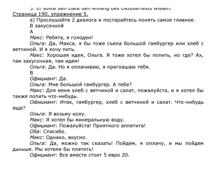 Скан решения номера 190