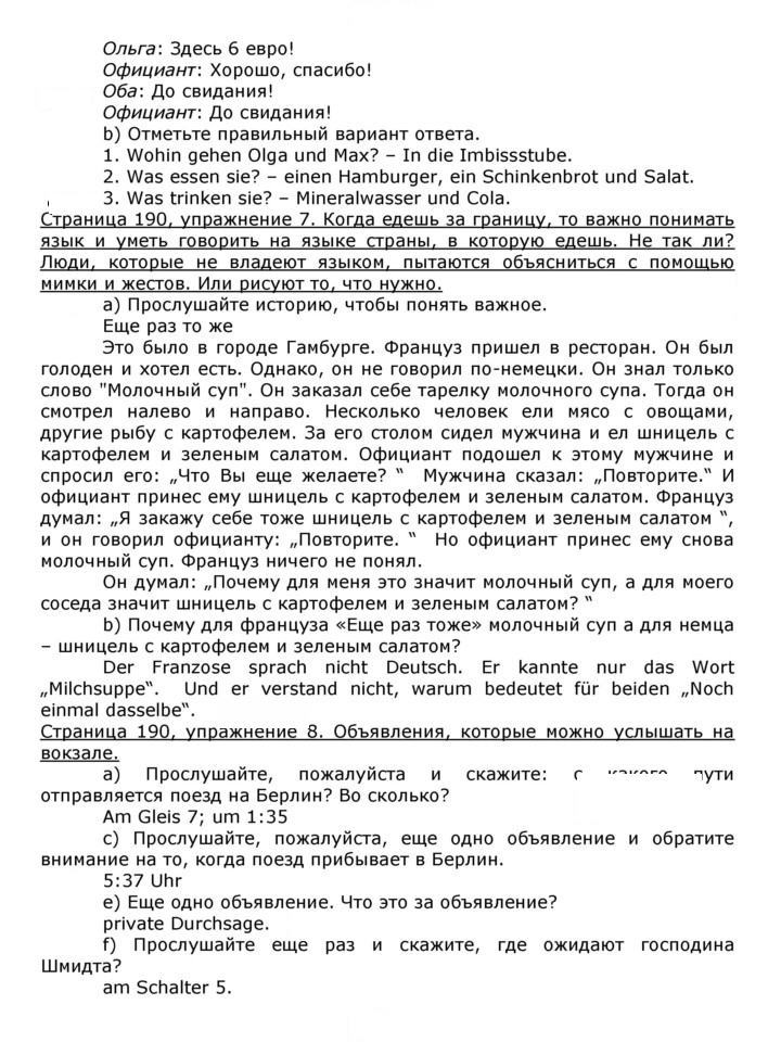 Скан решения номера 190
