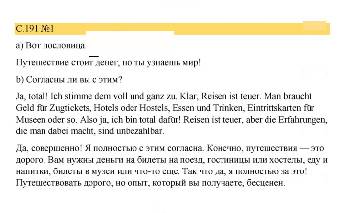 Скан решения номера 191