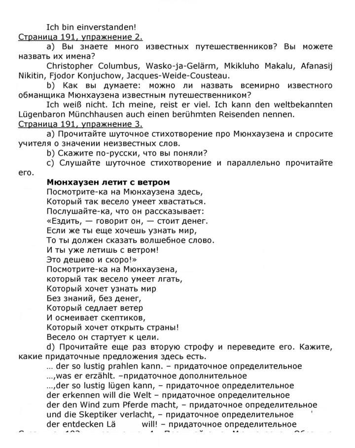 Скан решения номера 191
