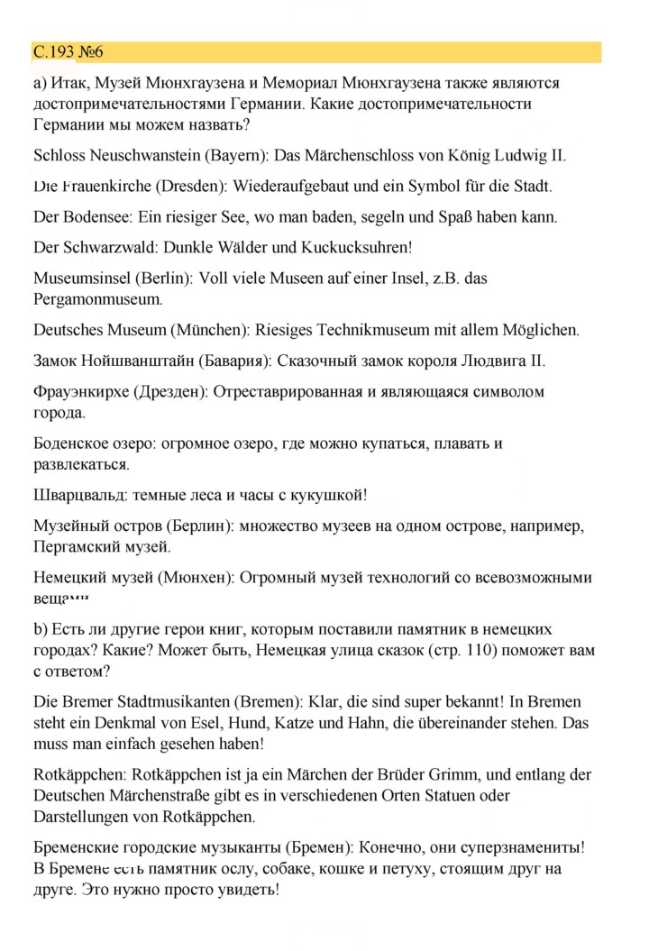 Скан решения номера 193