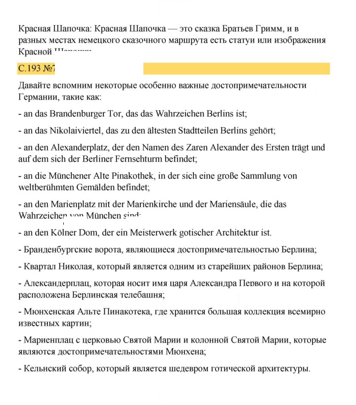 Скан решения номера 193