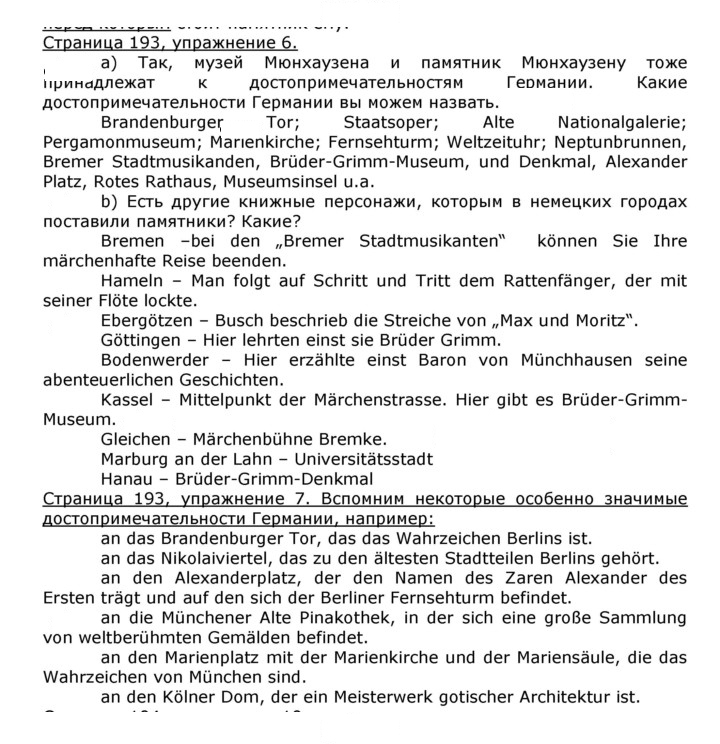 Скан решения номера 193