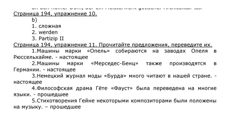 Скан решения номера 194