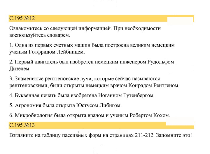 Скан решения номера 195