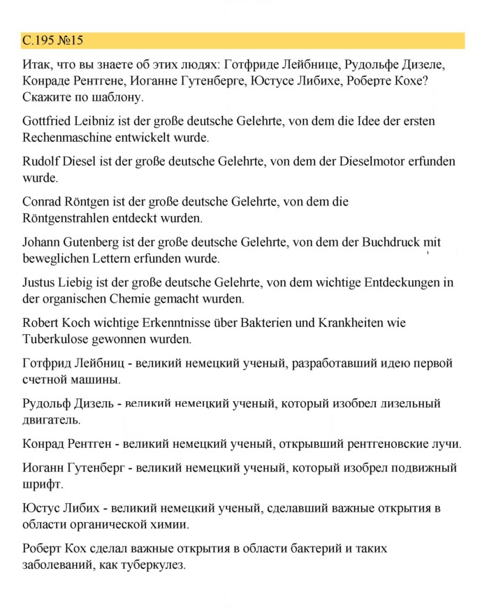 Скан решения номера 195