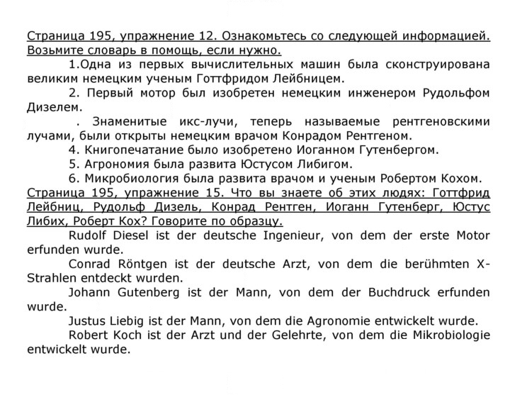 Скан решения номера 195