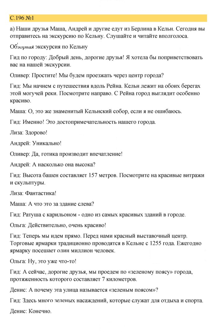 Скан решения номера 196