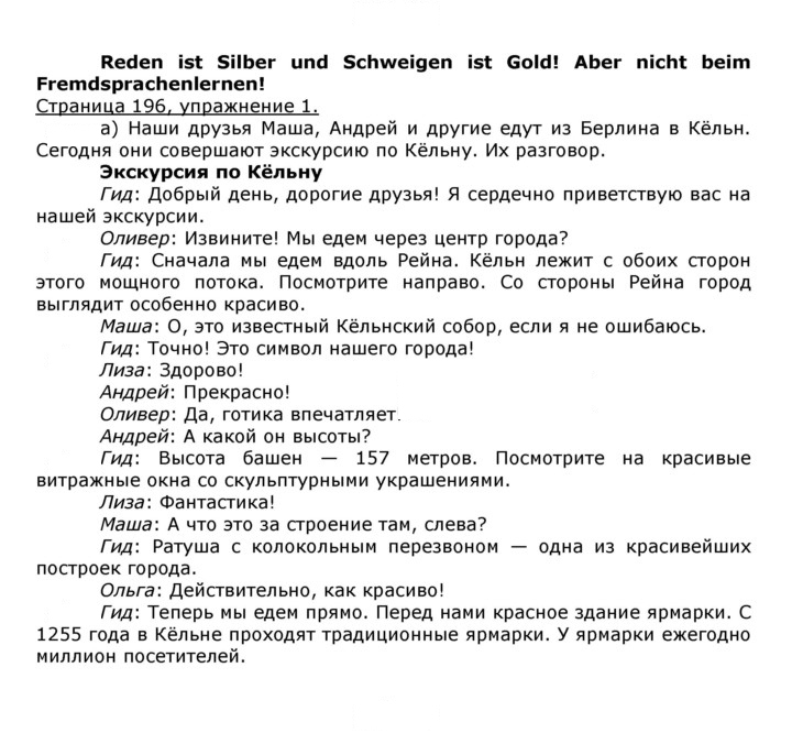 Скан решения номера 196