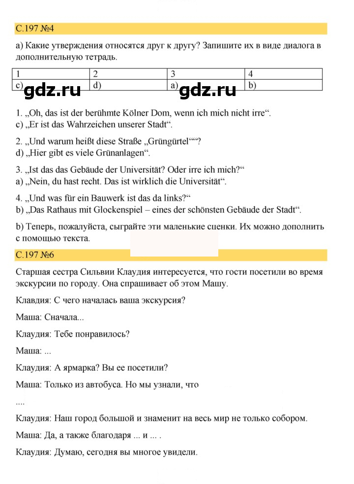 Скан решения номера 197