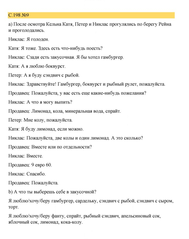 Скан решения номера 198