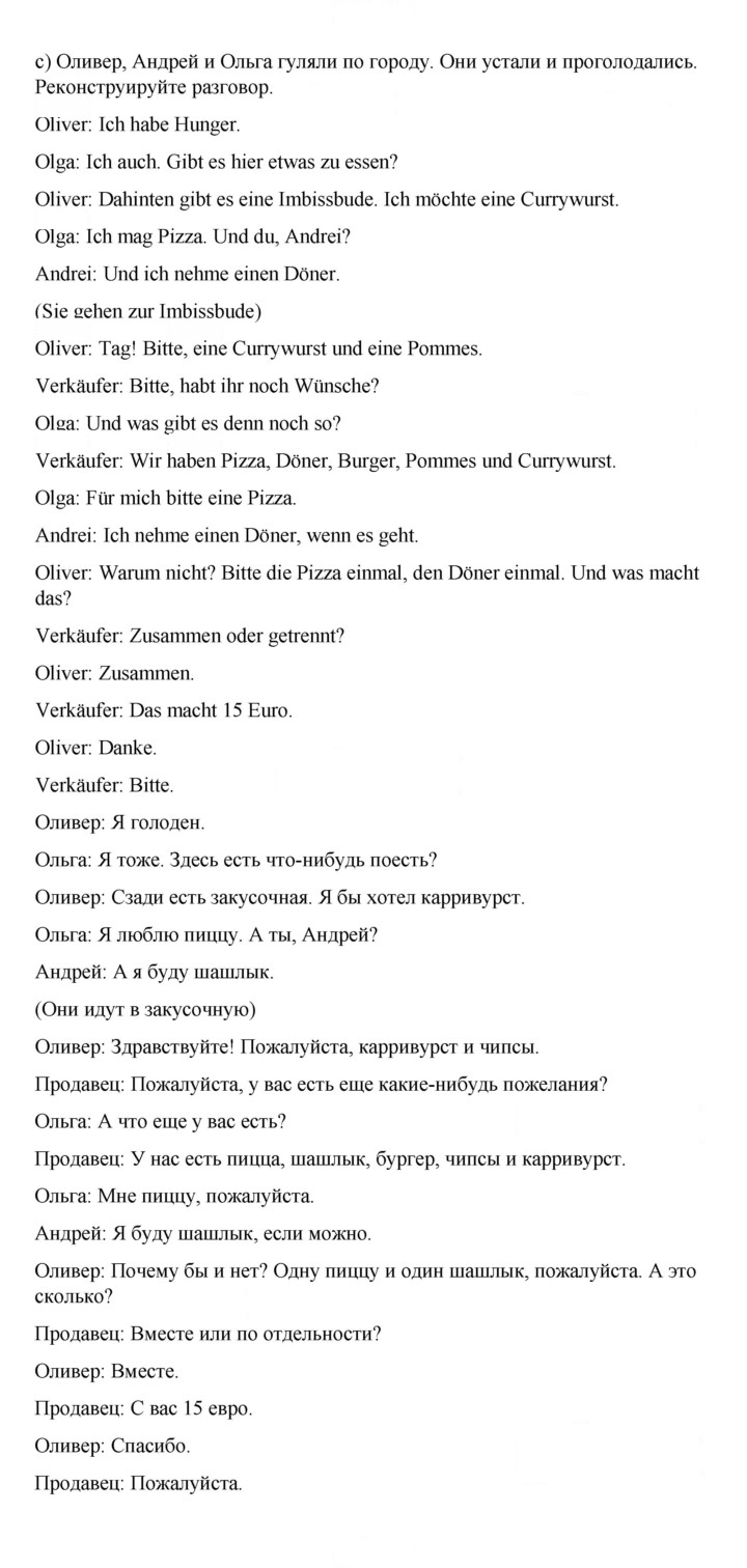 Скан решения номера 198