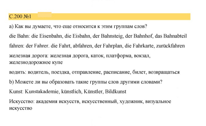Скан решения номера 200